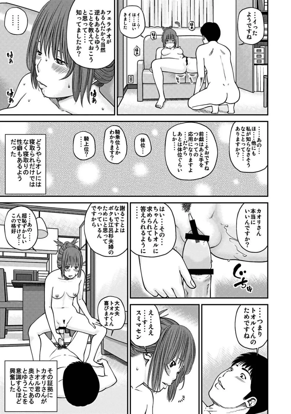 33歳みだら妻 Page.58