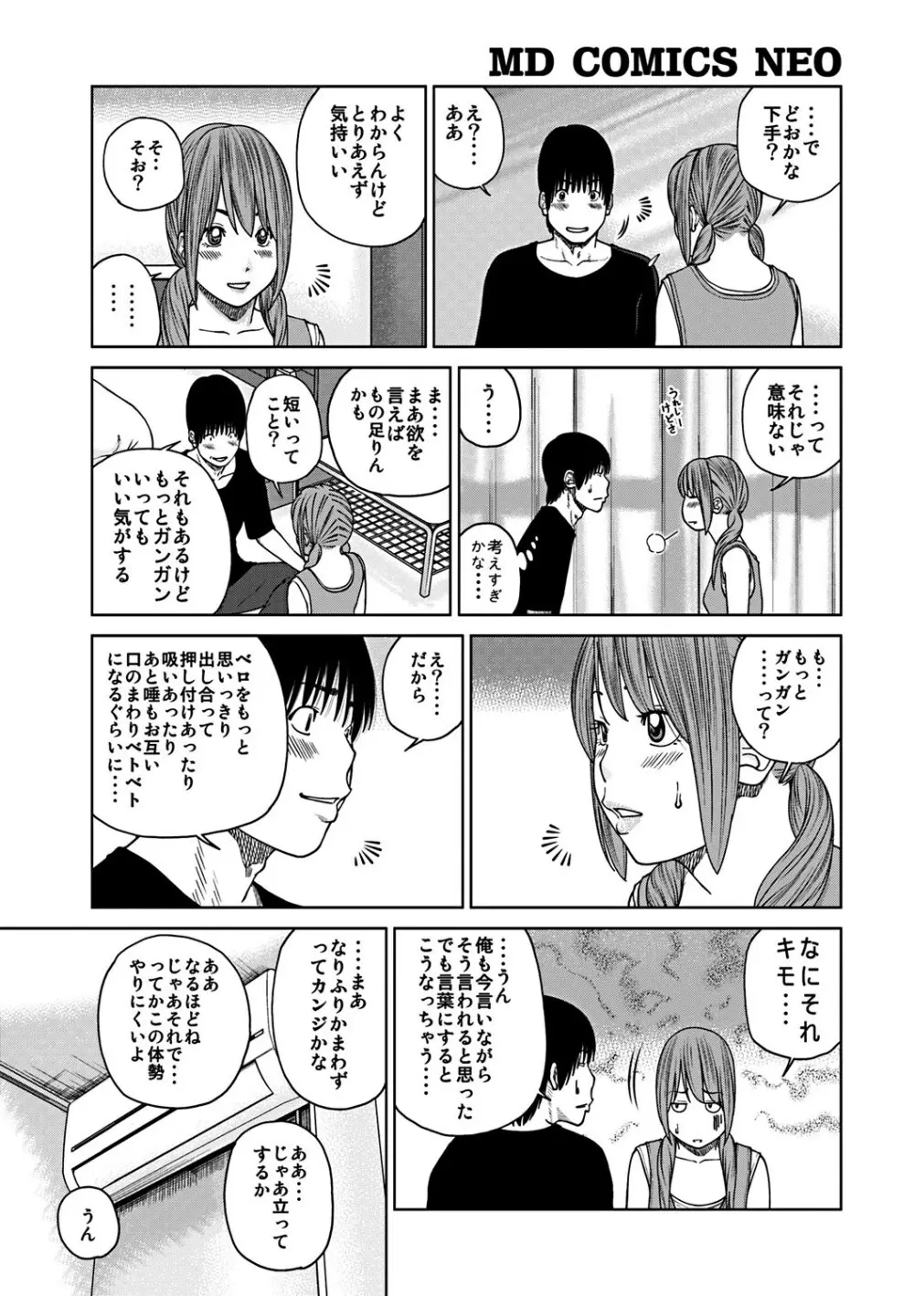 33歳みだら妻 Page.6