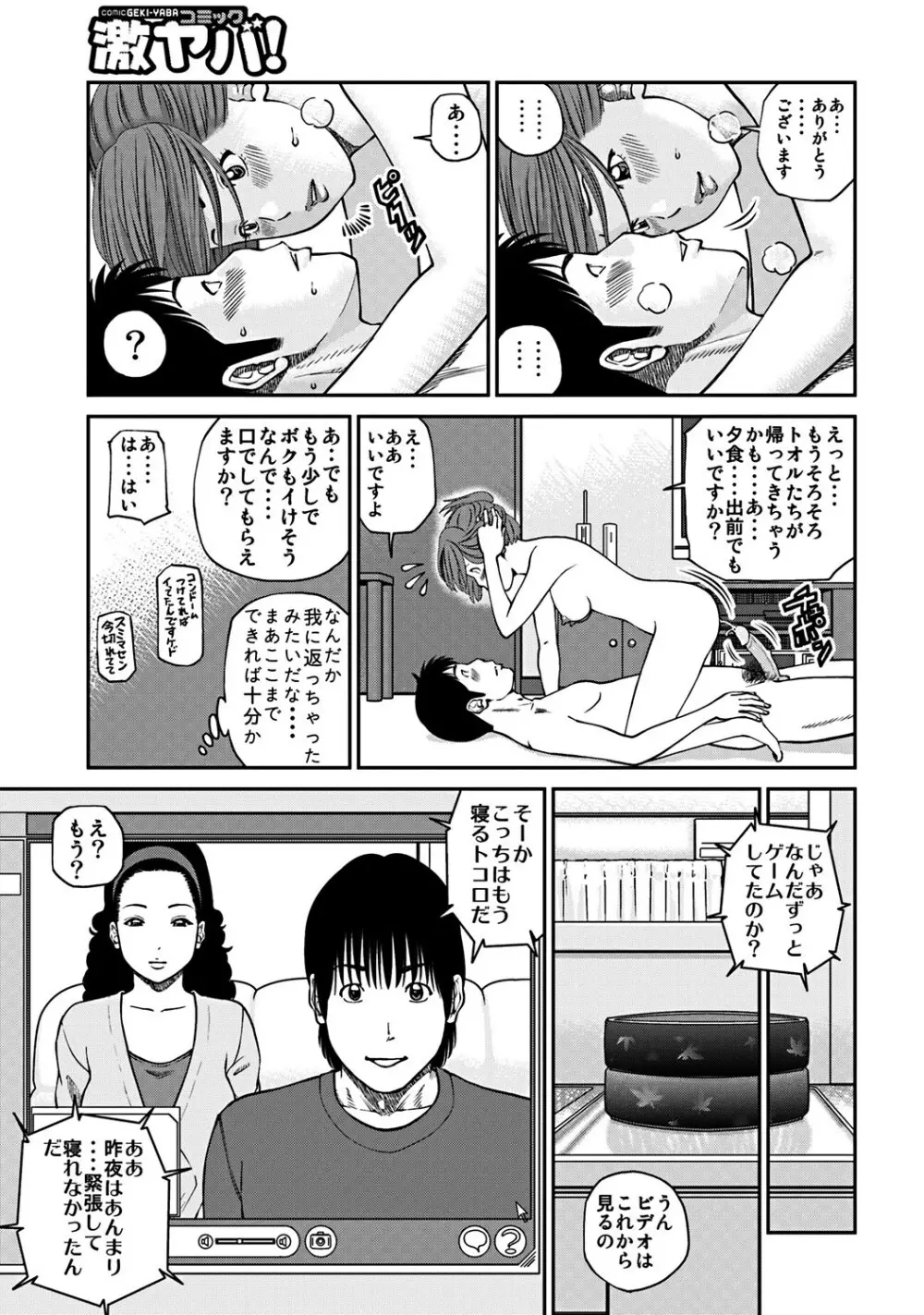 33歳みだら妻 Page.66