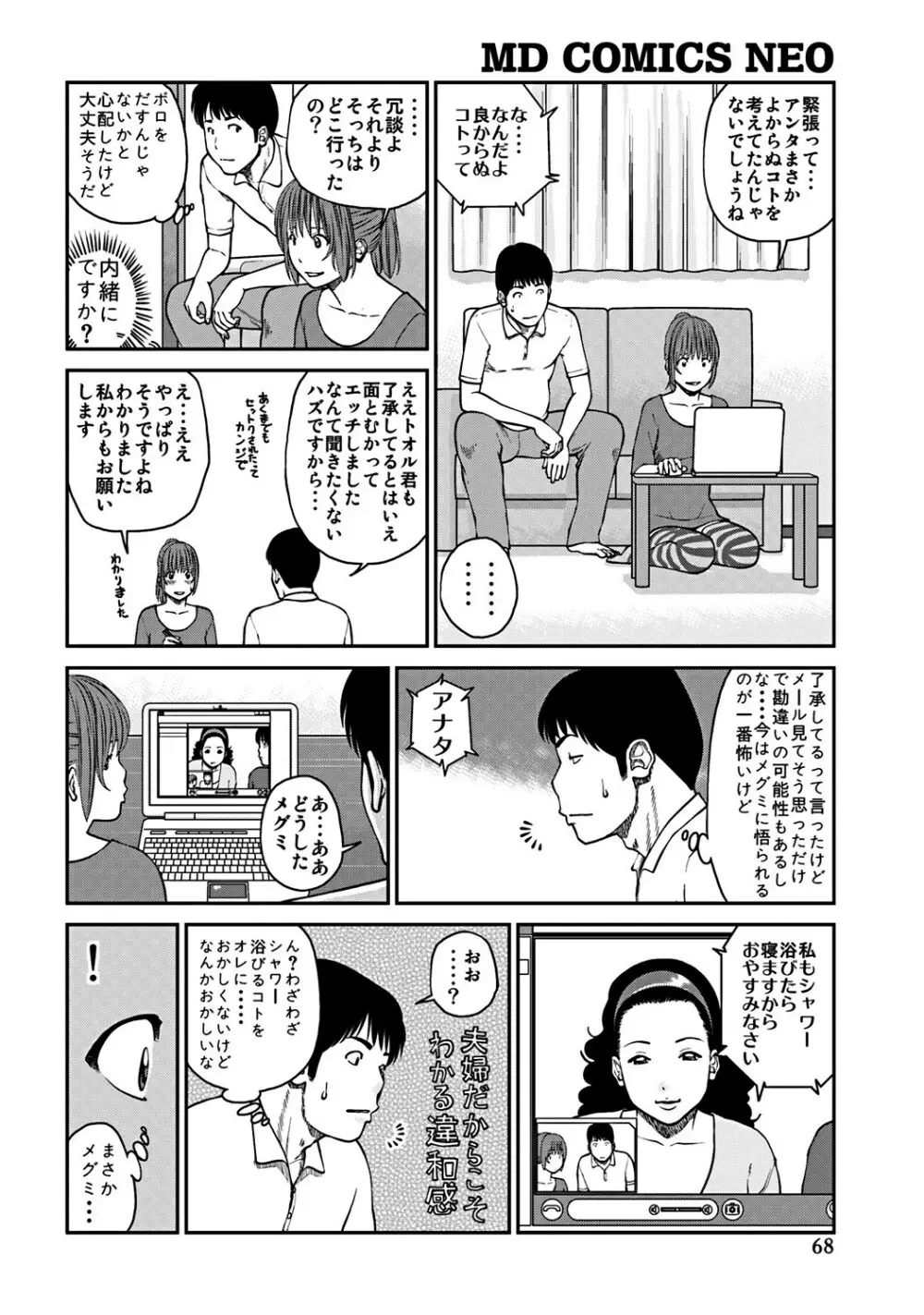 33歳みだら妻 Page.67