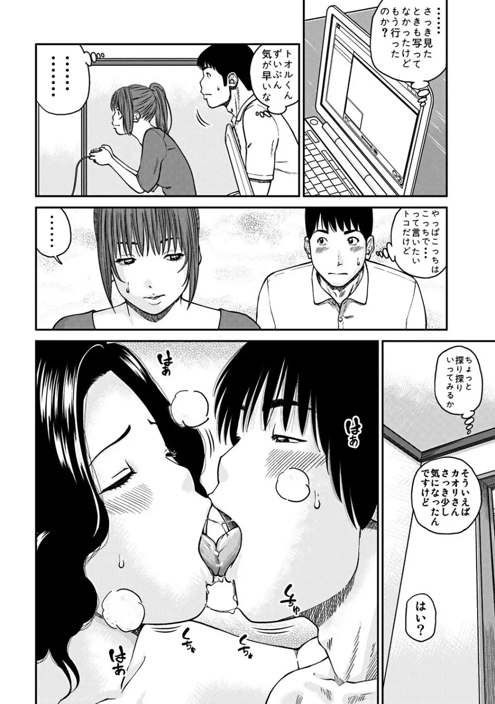 33歳みだら妻 Page.69