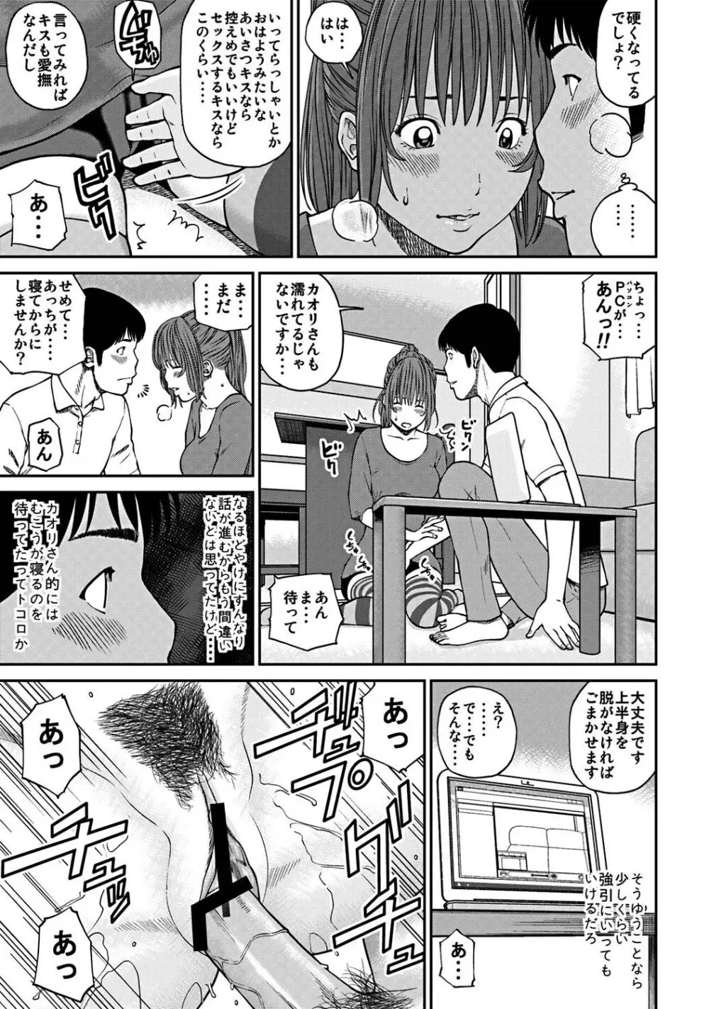 33歳みだら妻 Page.72