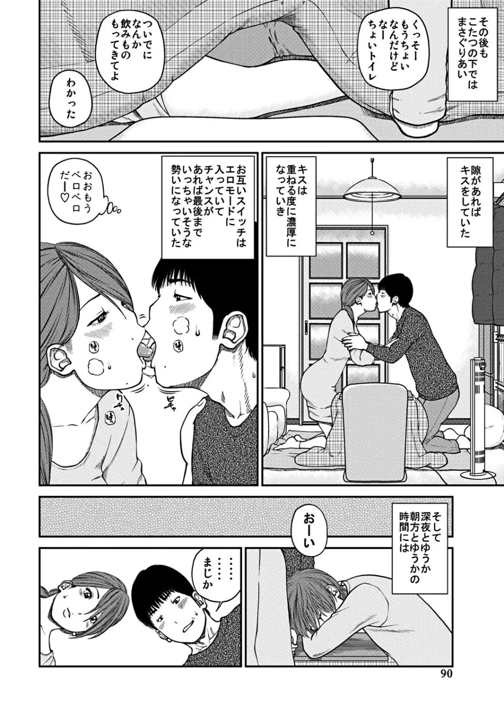 33歳みだら妻 Page.89