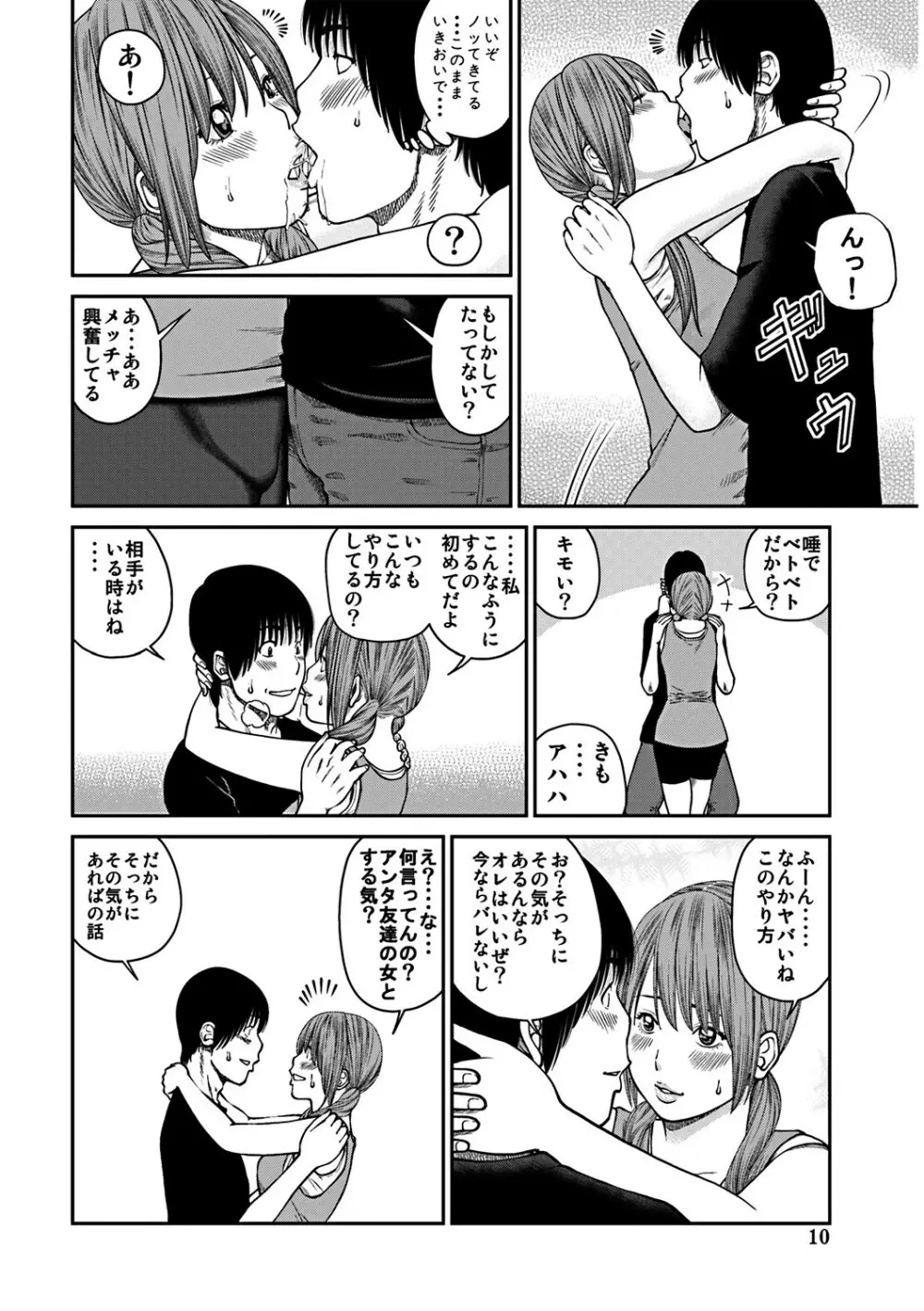 33歳みだら妻 Page.9