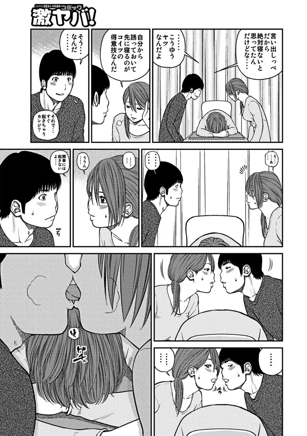 33歳みだら妻 Page.90