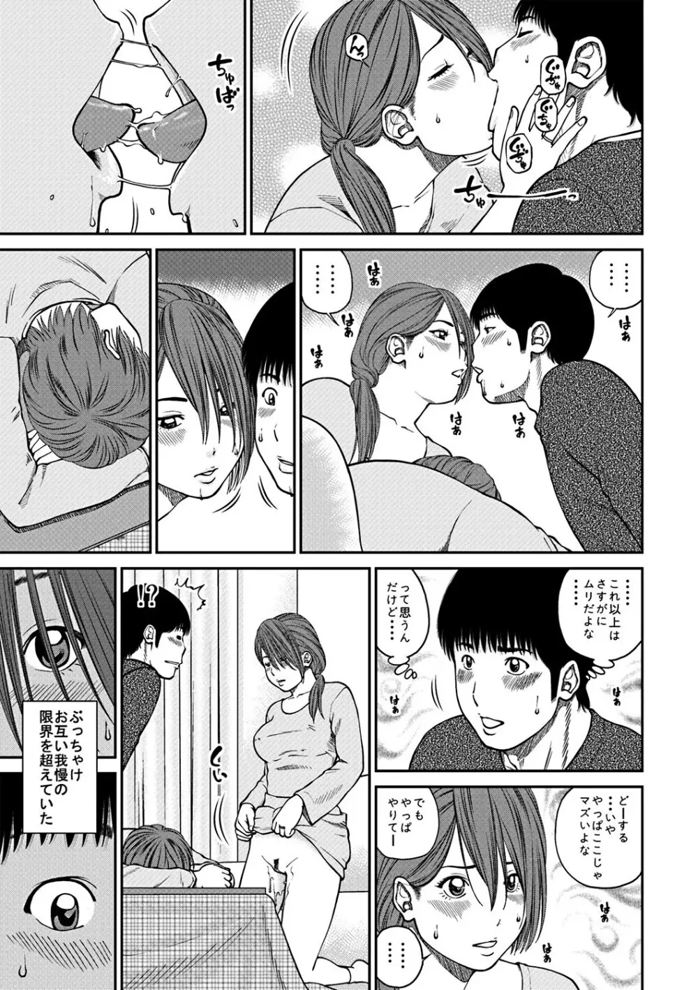 33歳みだら妻 Page.92