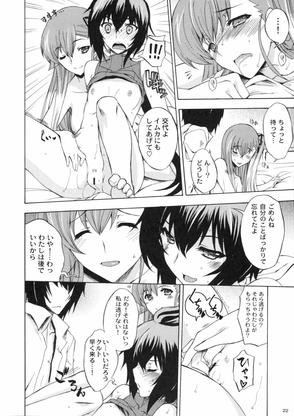 戦女 -いくさめ- Page.21