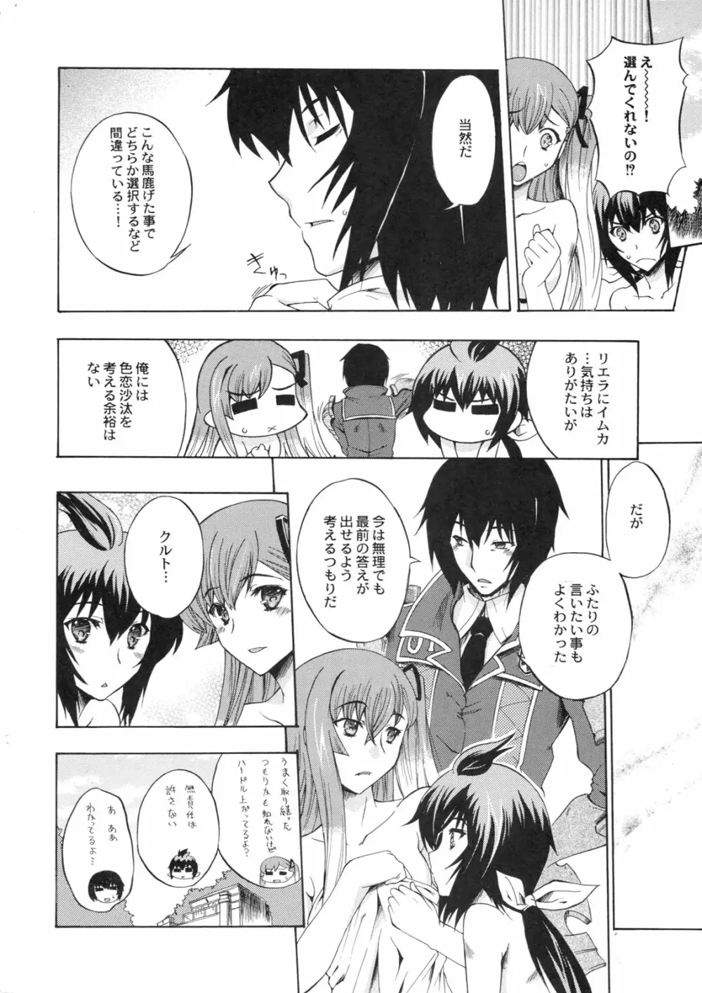 戦女 -いくさめ- Page.27