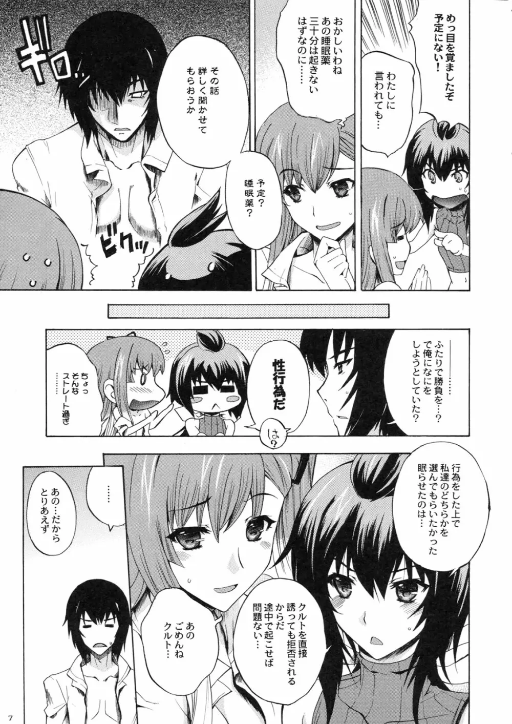 戦女 -いくさめ- Page.6