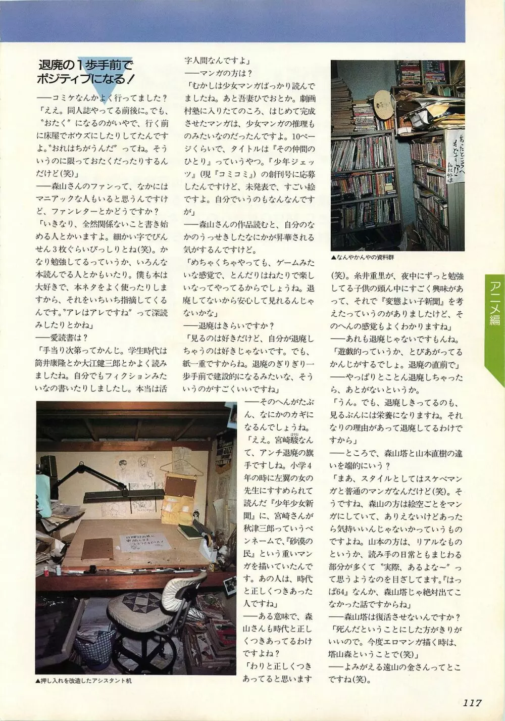 コンプティーク増刊号 ちょっとＨな福袋 Page.117