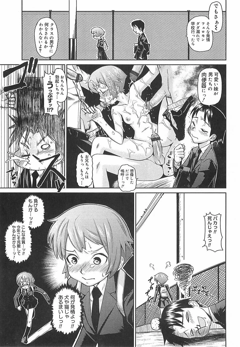 めがね学校 Page.101