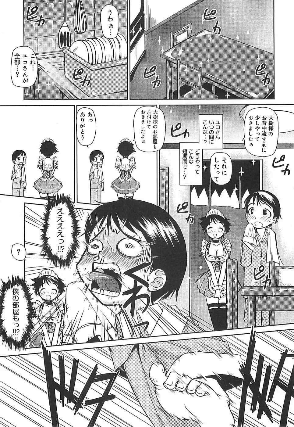 めがね学校 Page.147