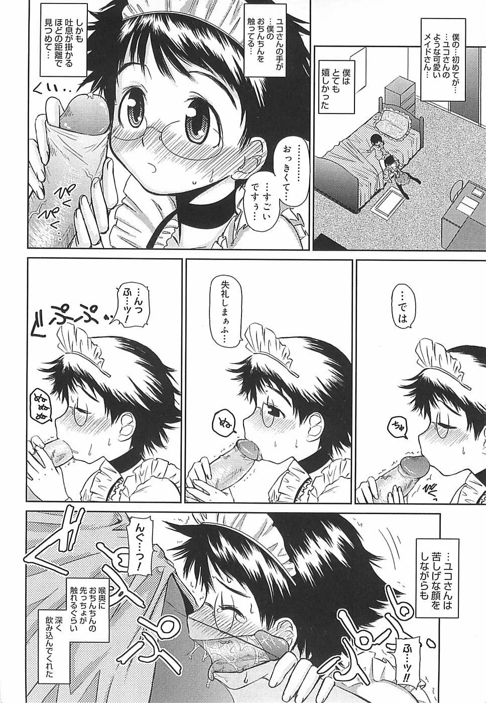 めがね学校 Page.152