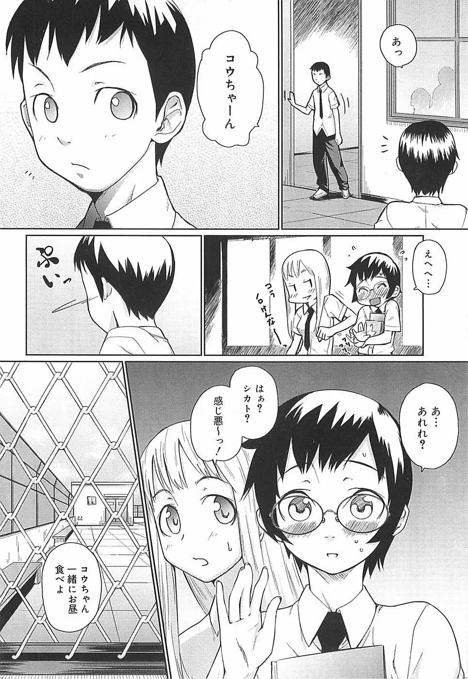 めがね学校 Page.28