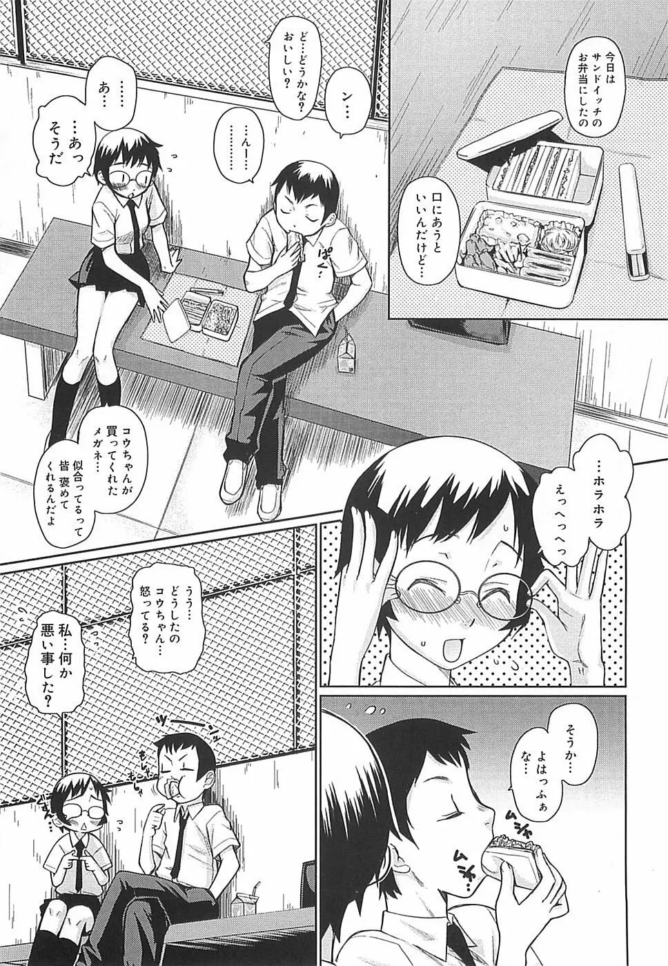 めがね学校 Page.29