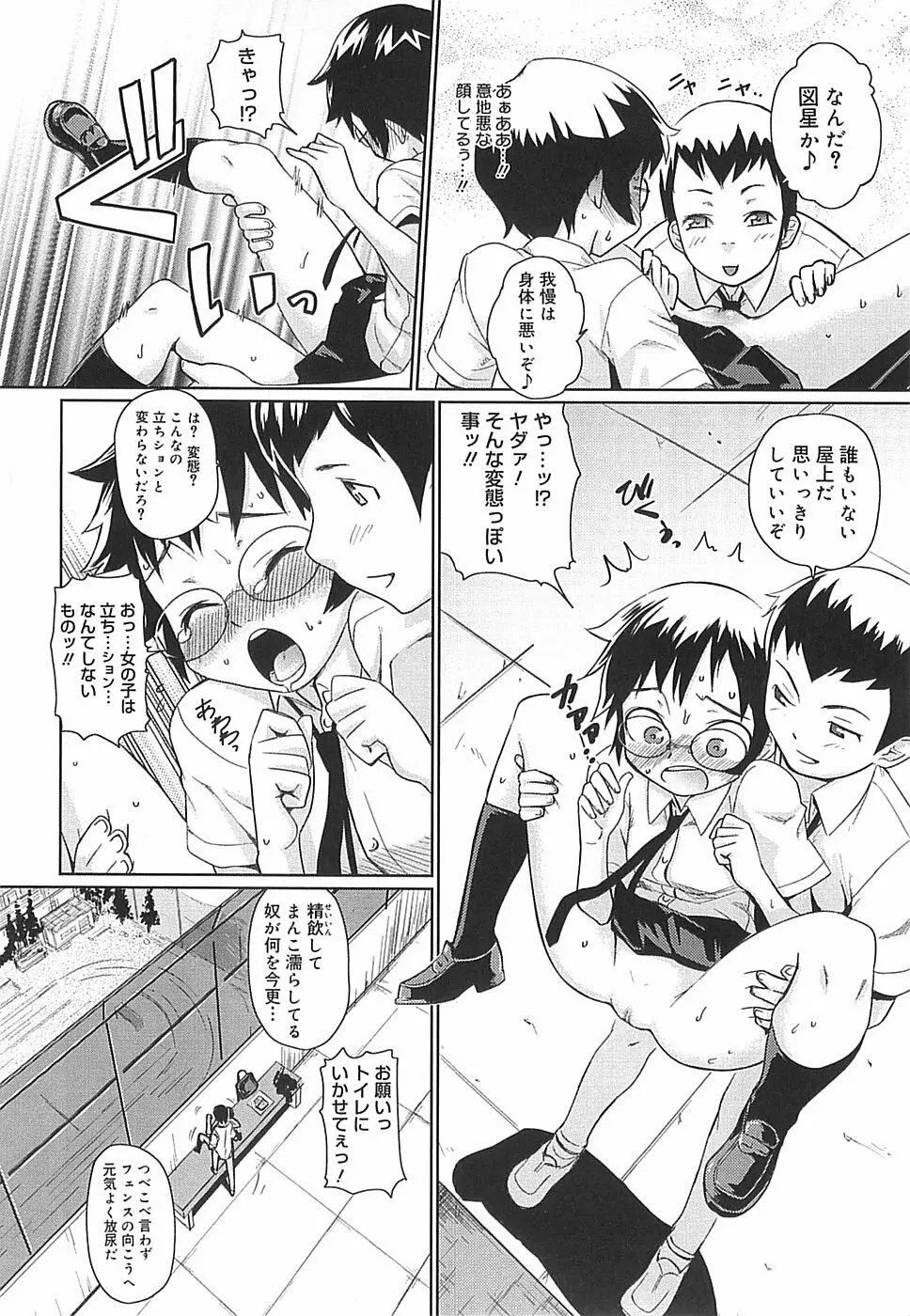 めがね学校 Page.36