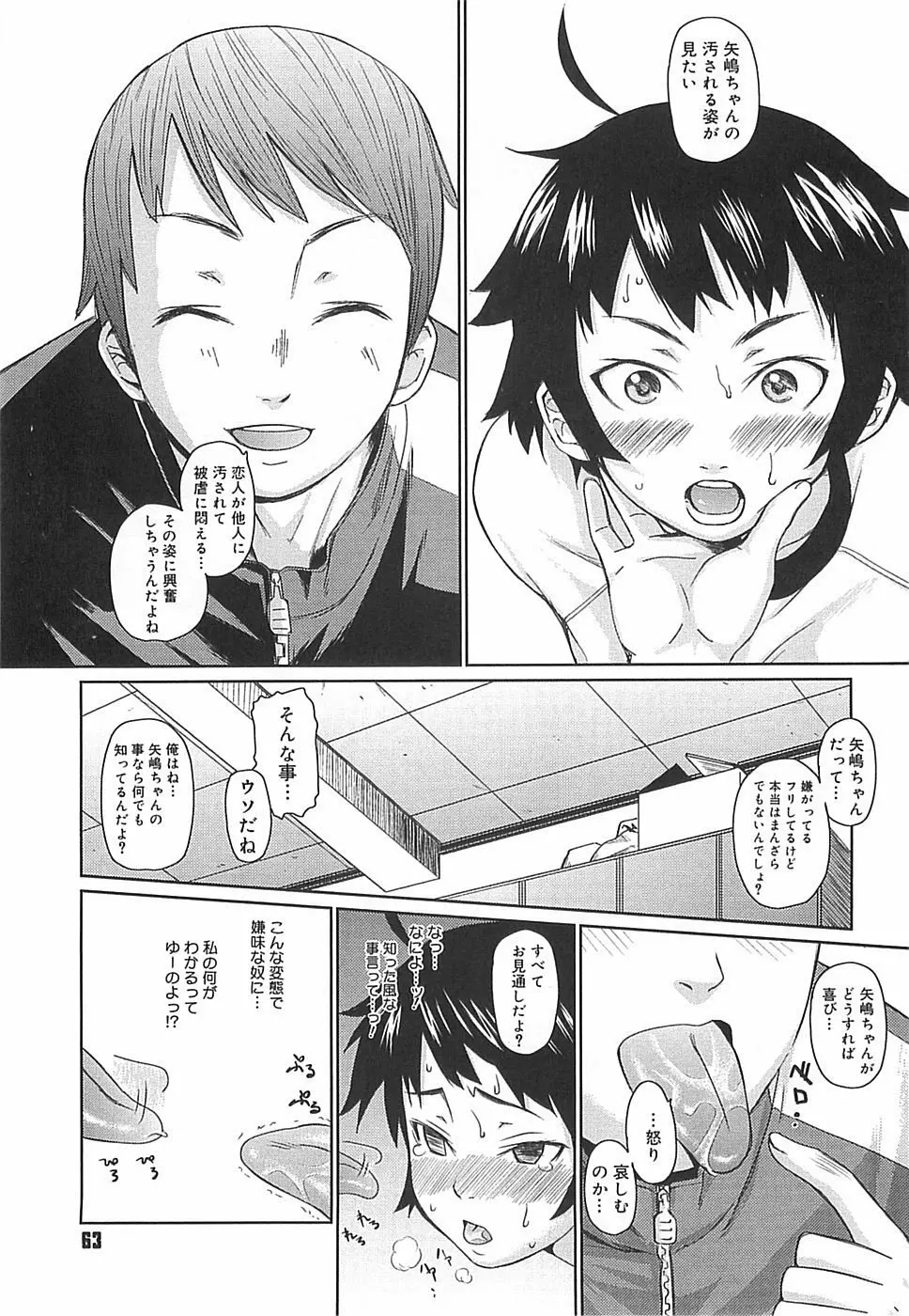 めがね学校 Page.63