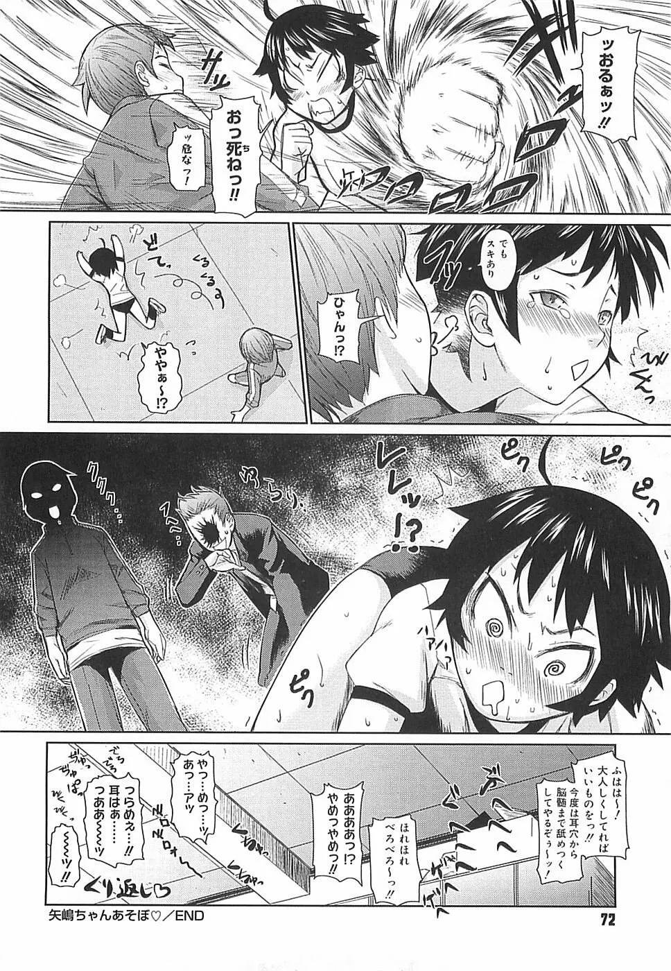 めがね学校 Page.72