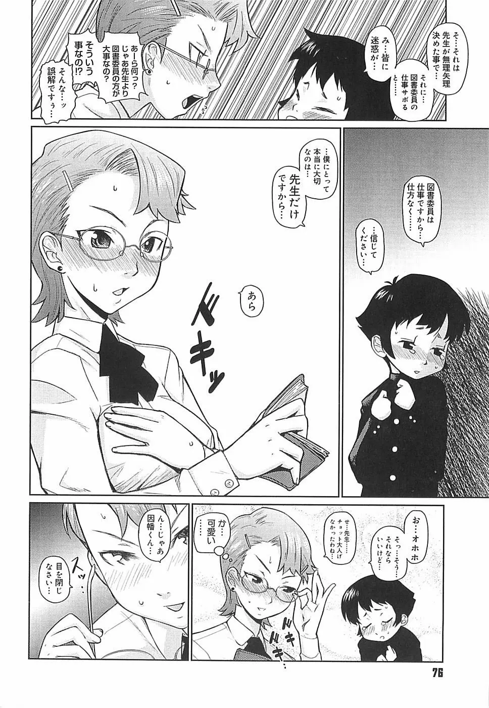 めがね学校 Page.76