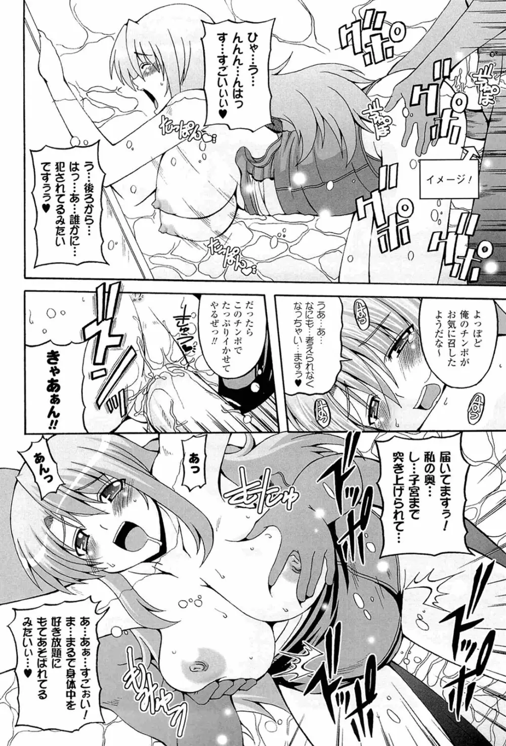 ぱられる！リキュアたん Page.100