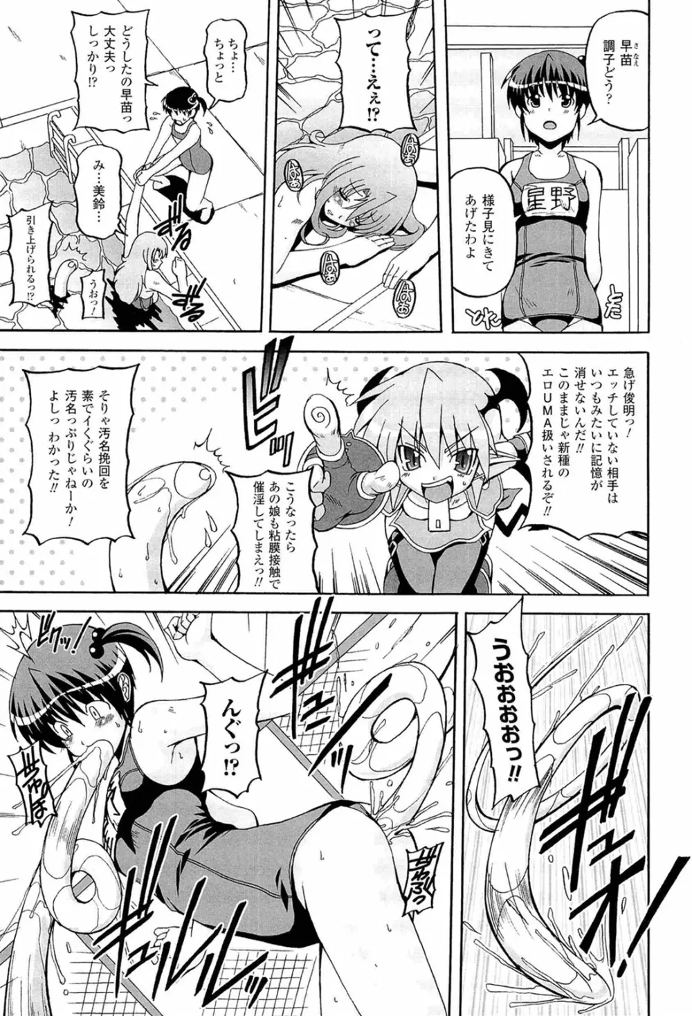 ぱられる！リキュアたん Page.103