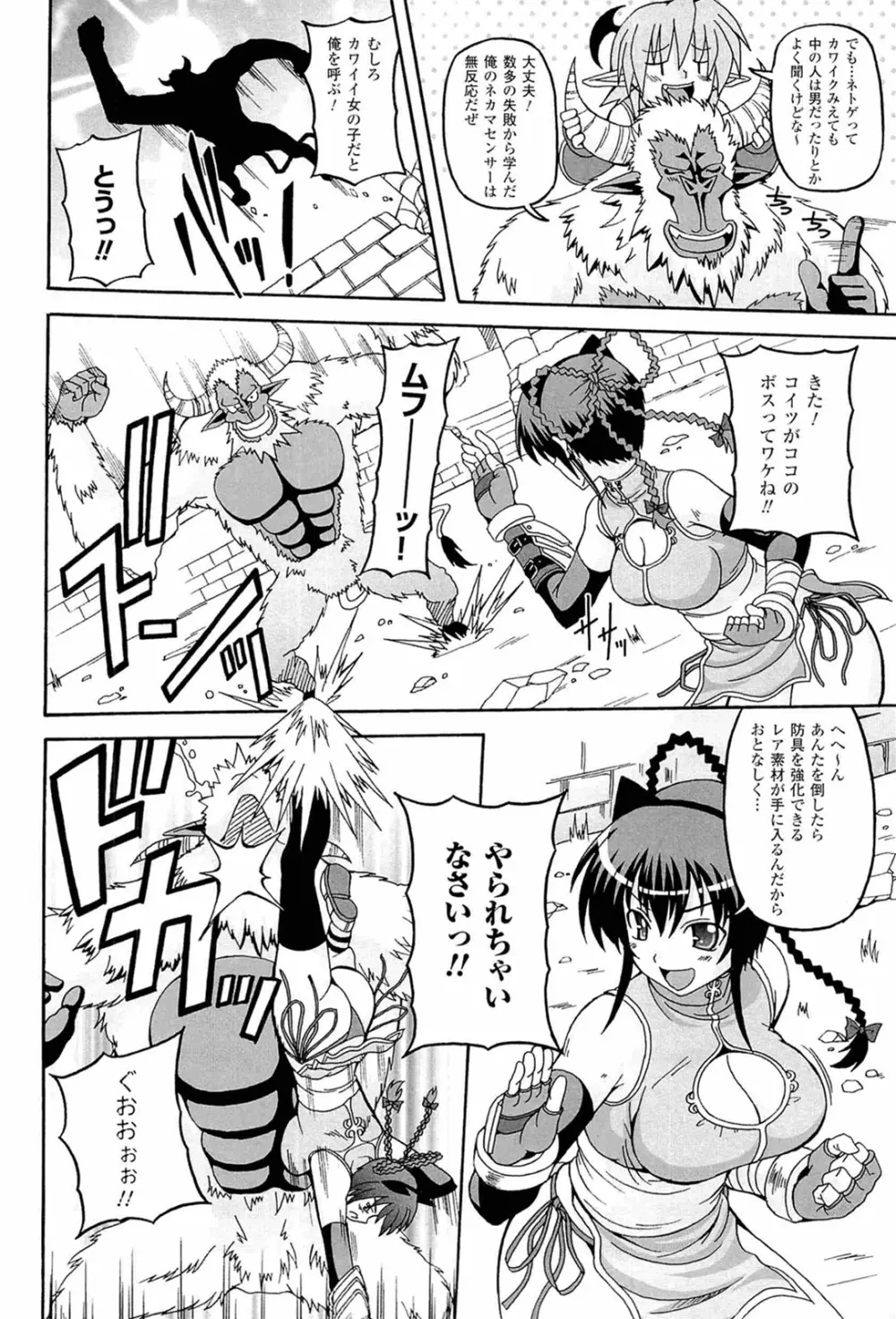 ぱられる！リキュアたん Page.110