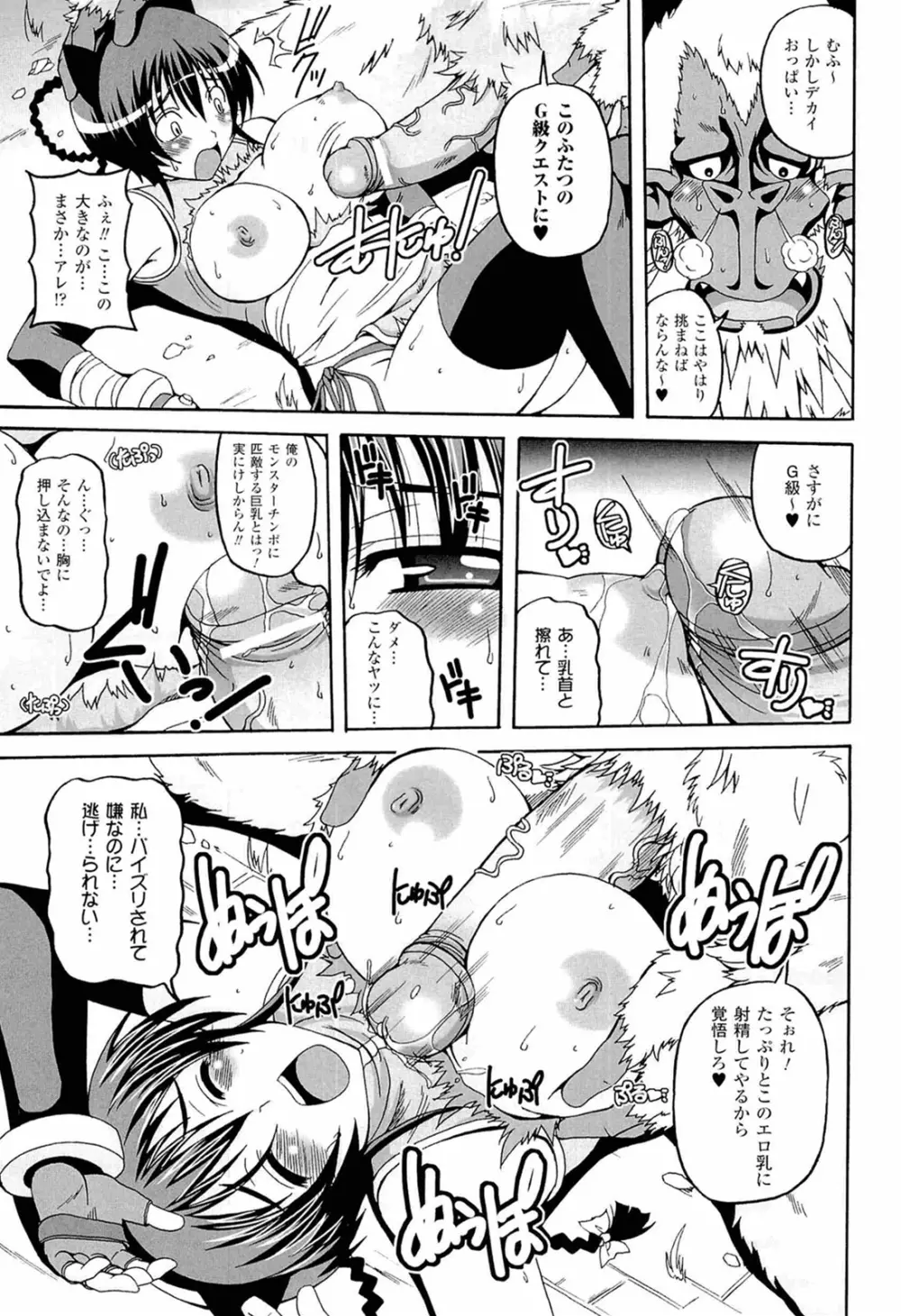 ぱられる！リキュアたん Page.117