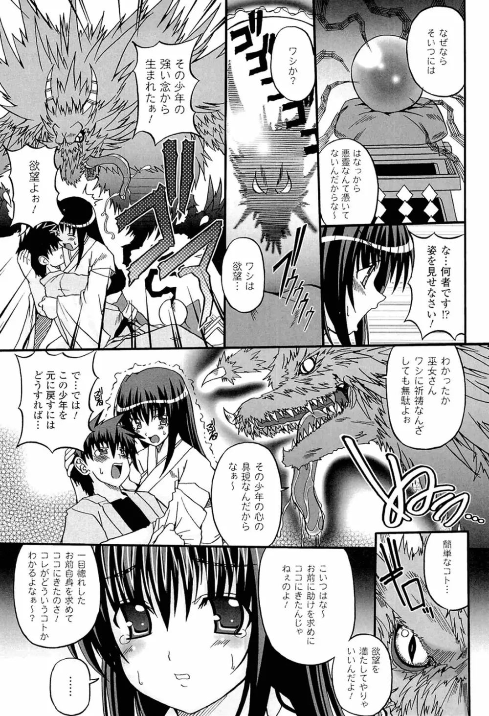 ぱられる！リキュアたん Page.129