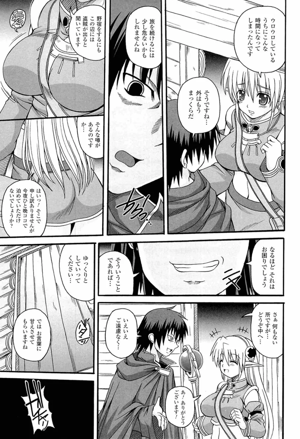 ぱられる！リキュアたん Page.145