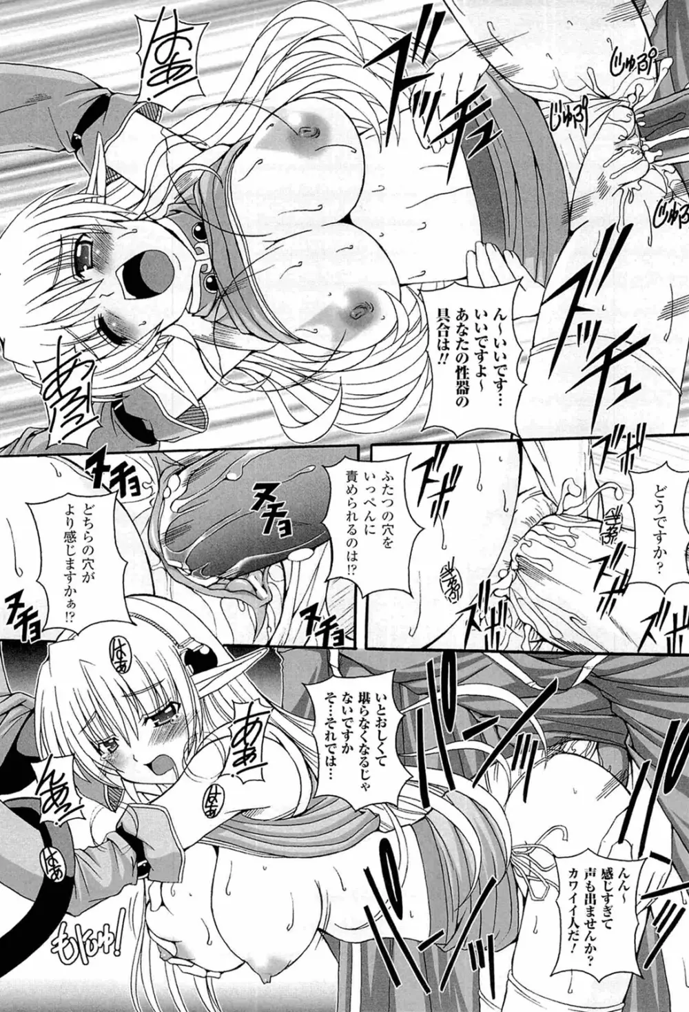 ぱられる！リキュアたん Page.153