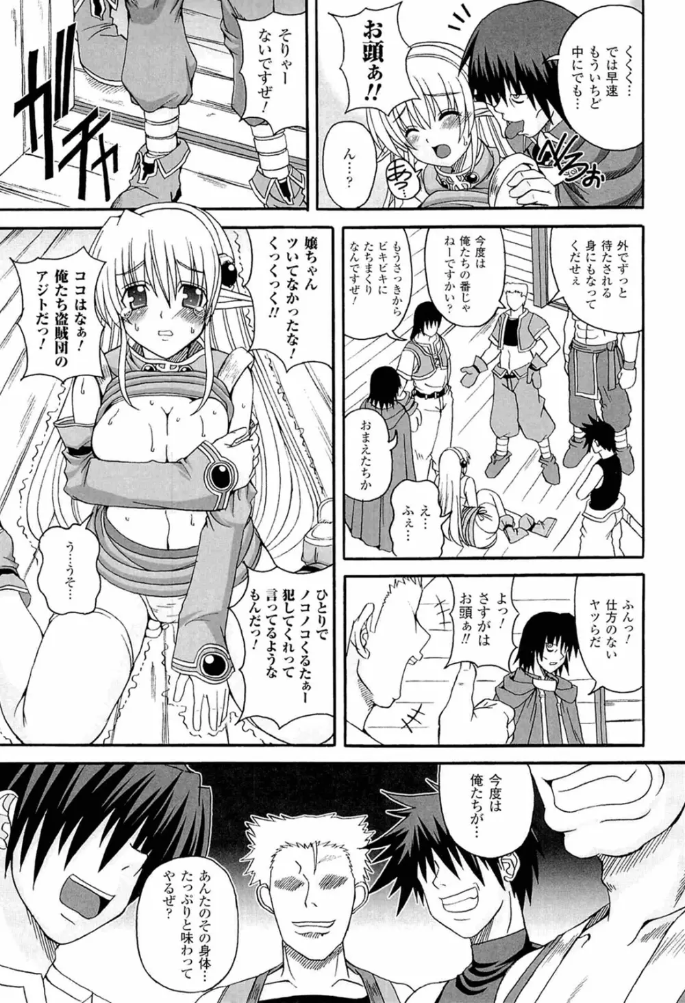 ぱられる！リキュアたん Page.155