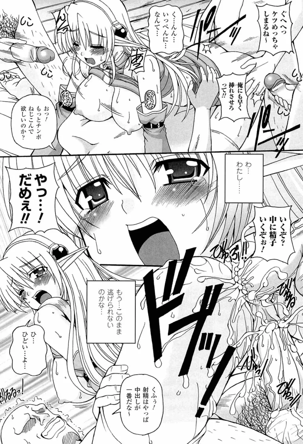 ぱられる！リキュアたん Page.158