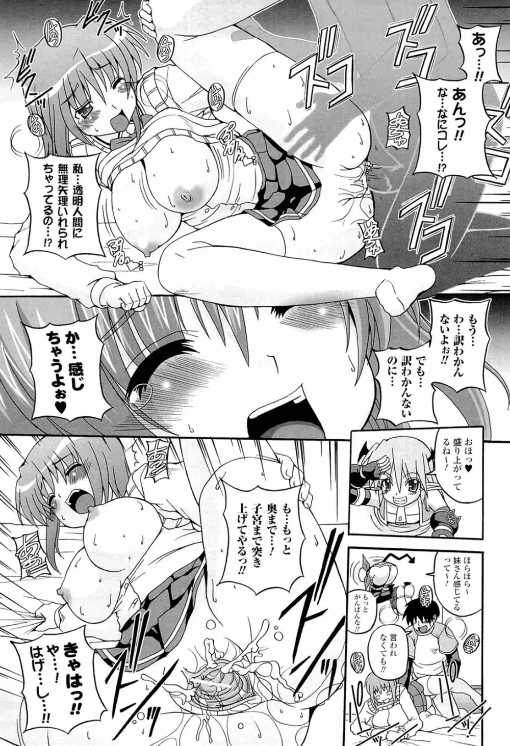 ぱられる！リキュアたん Page.19