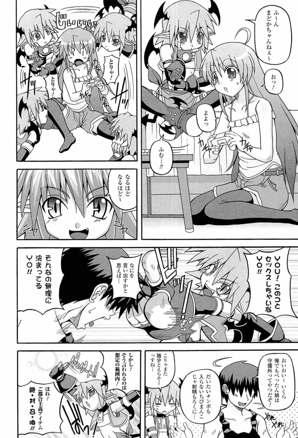 ぱられる！リキュアたん Page.24