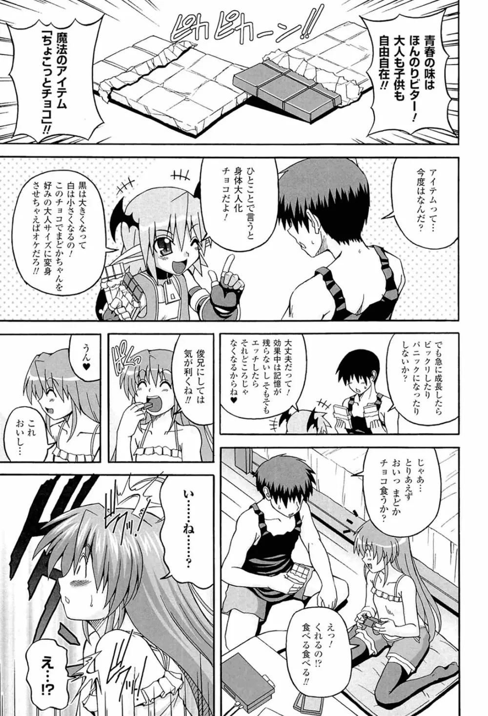 ぱられる！リキュアたん Page.25