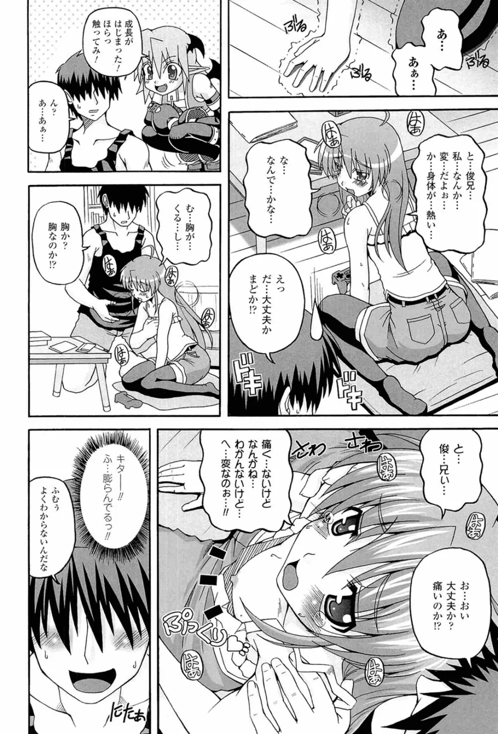 ぱられる！リキュアたん Page.26