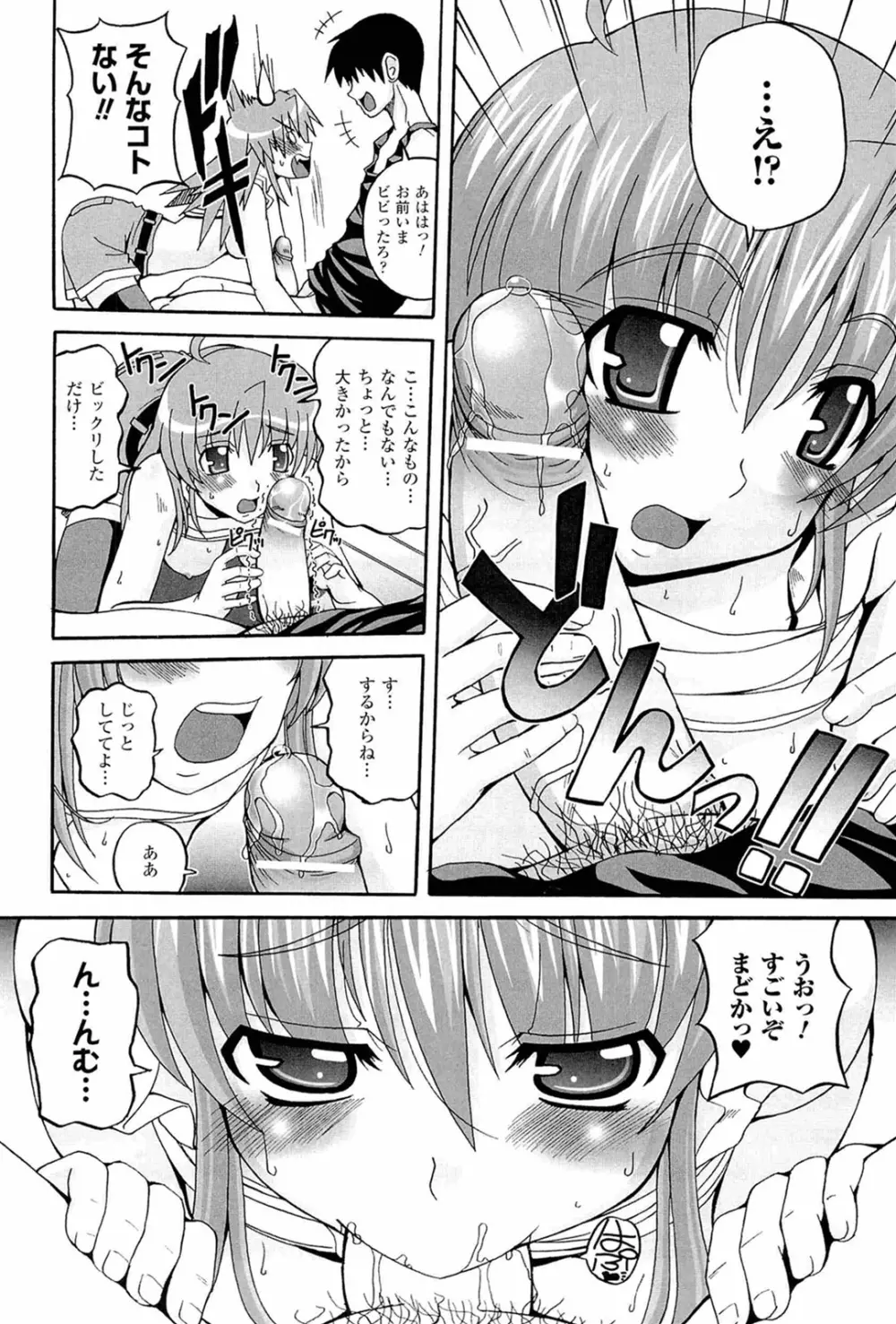 ぱられる！リキュアたん Page.30