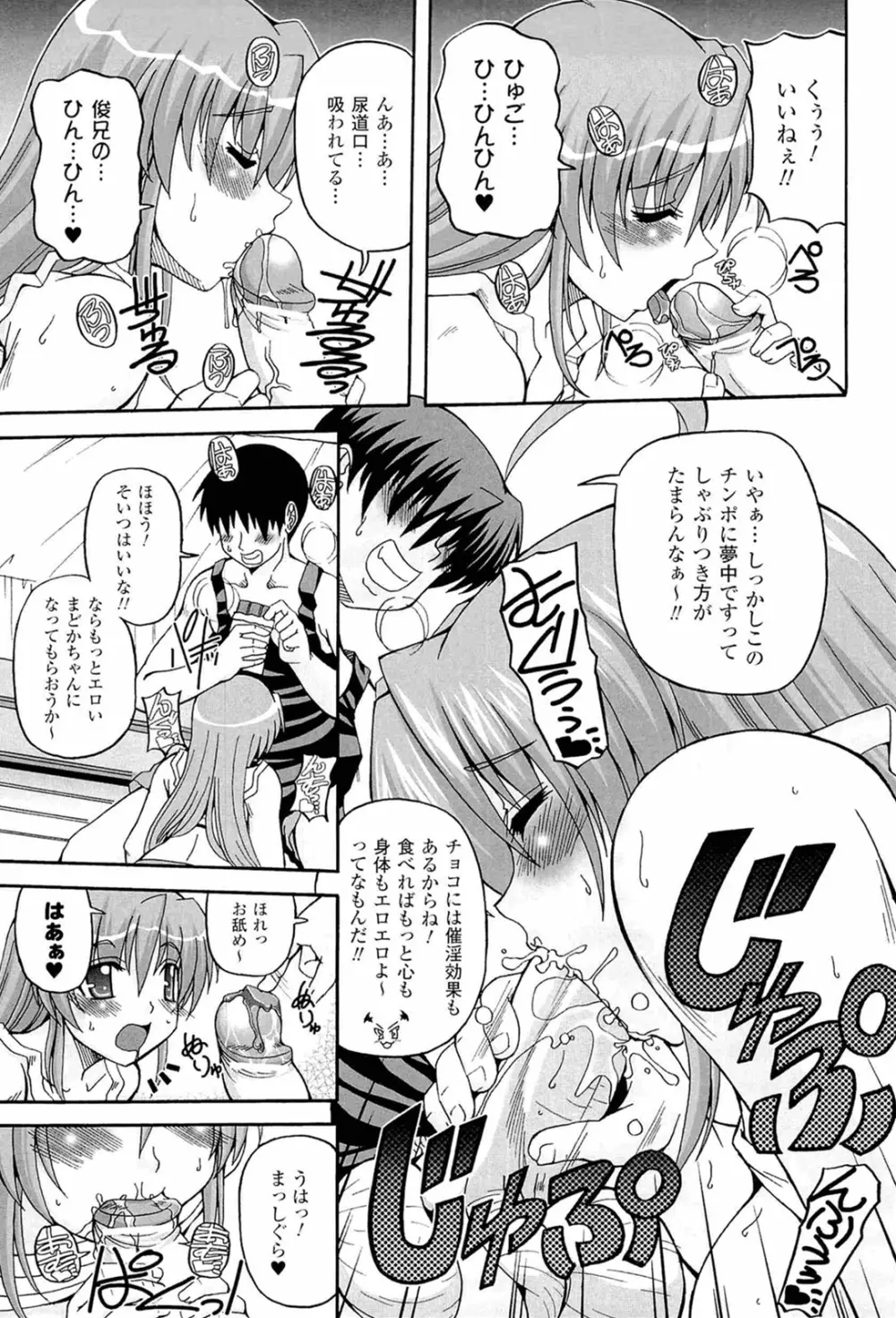 ぱられる！リキュアたん Page.31