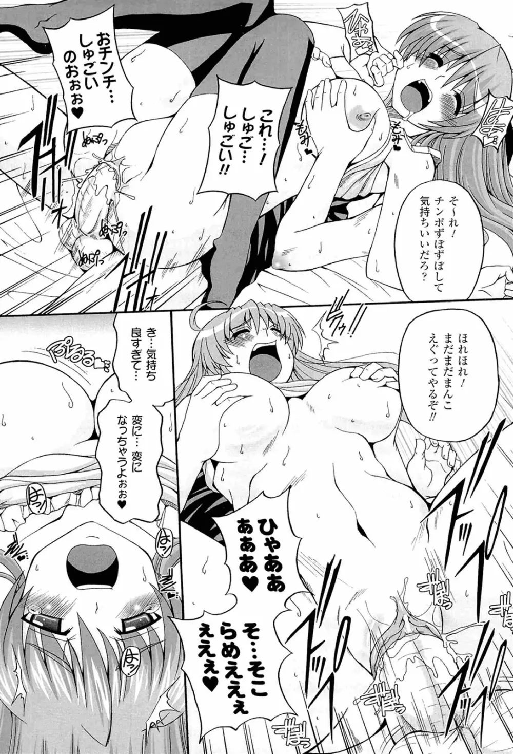 ぱられる！リキュアたん Page.37