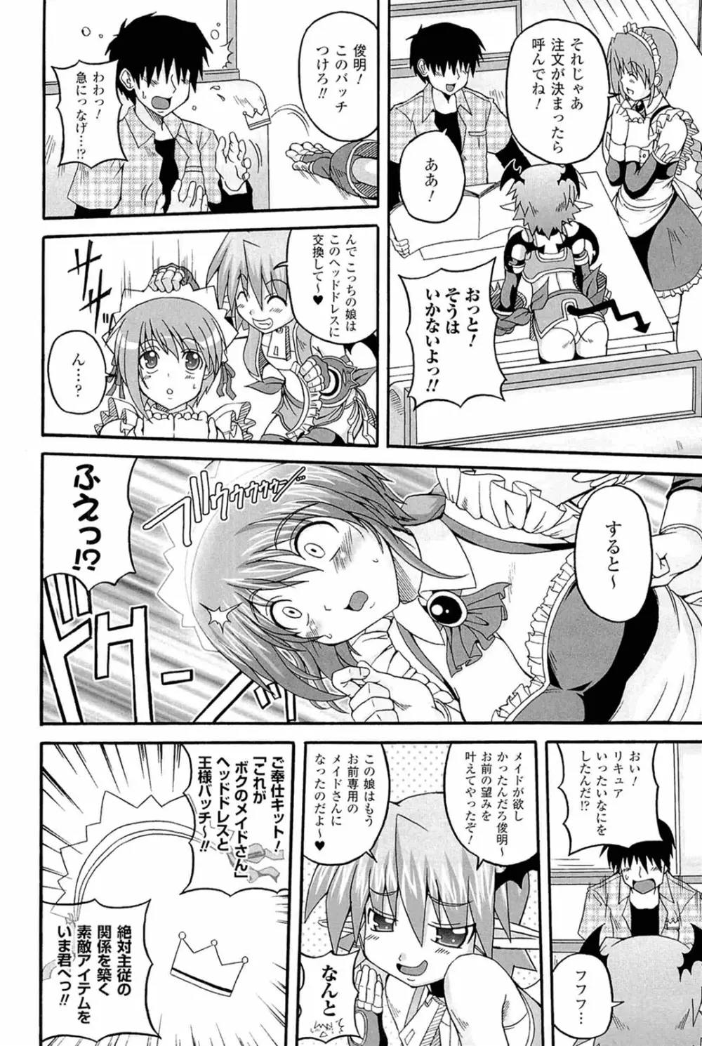 ぱられる！リキュアたん Page.44