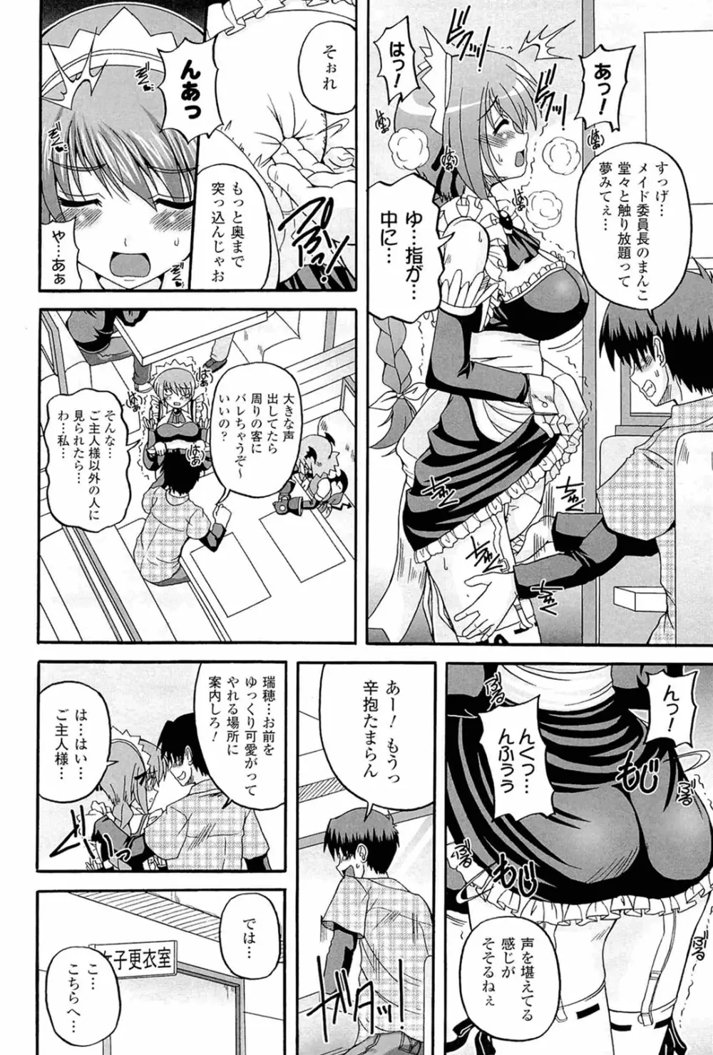 ぱられる！リキュアたん Page.46