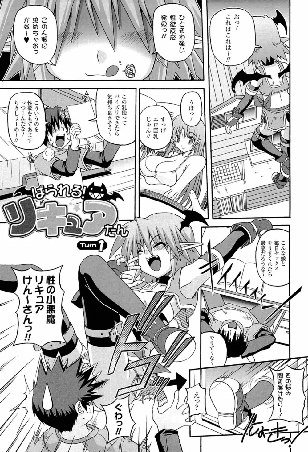 ぱられる！リキュアたん Page.5