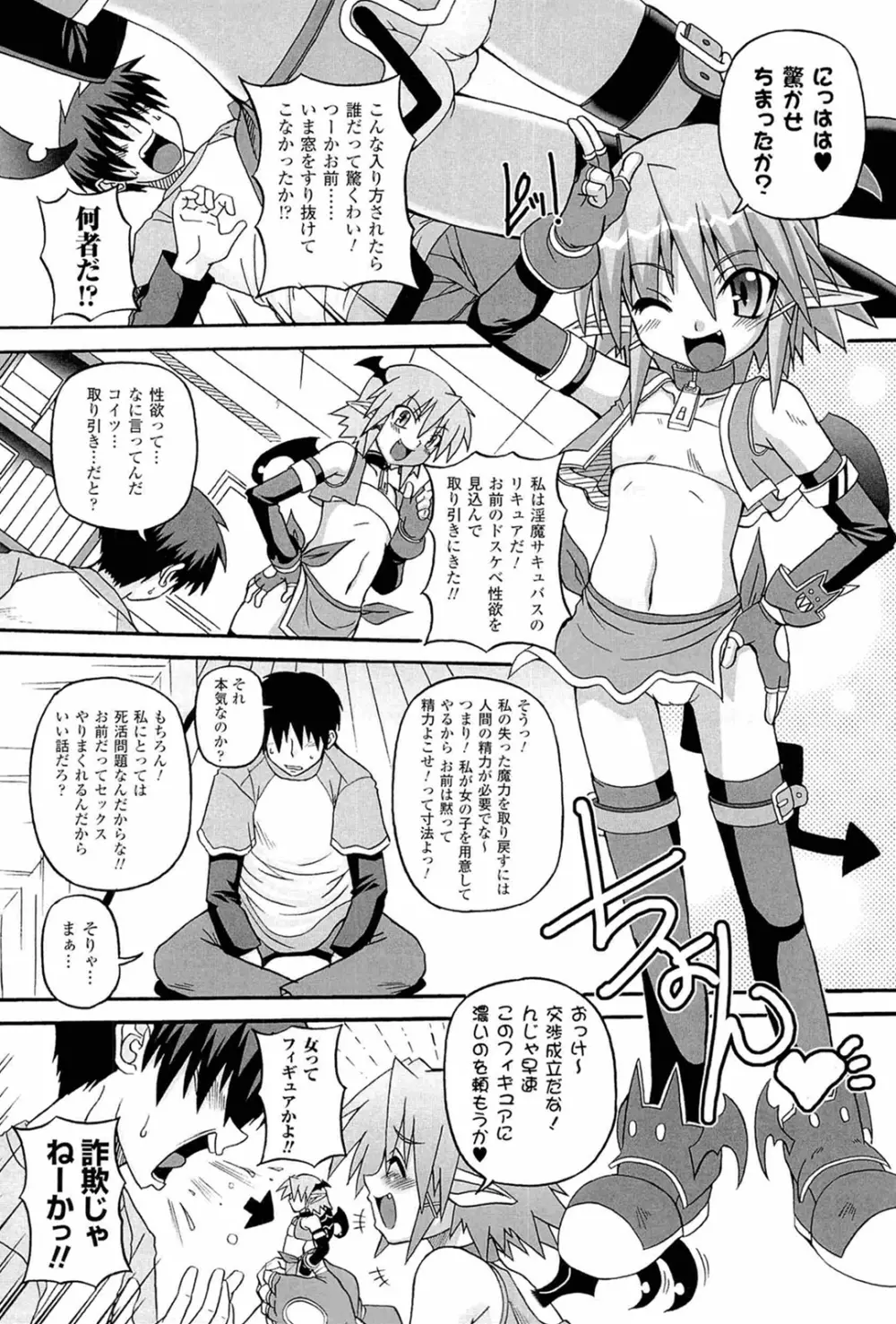 ぱられる！リキュアたん Page.6