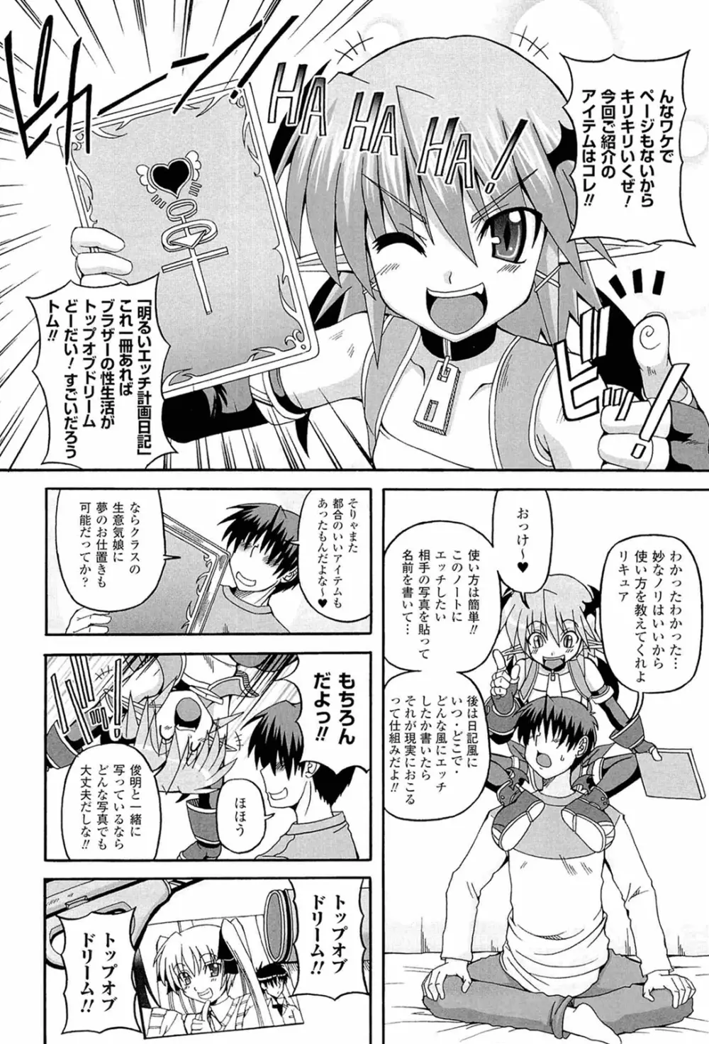 ぱられる！リキュアたん Page.60