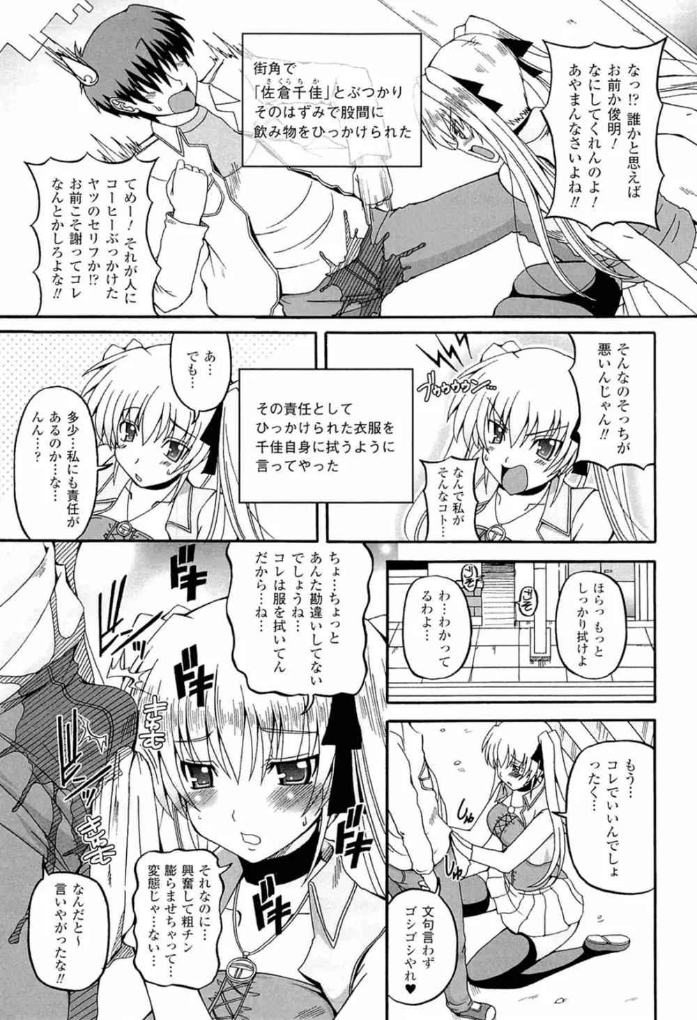 ぱられる！リキュアたん Page.61