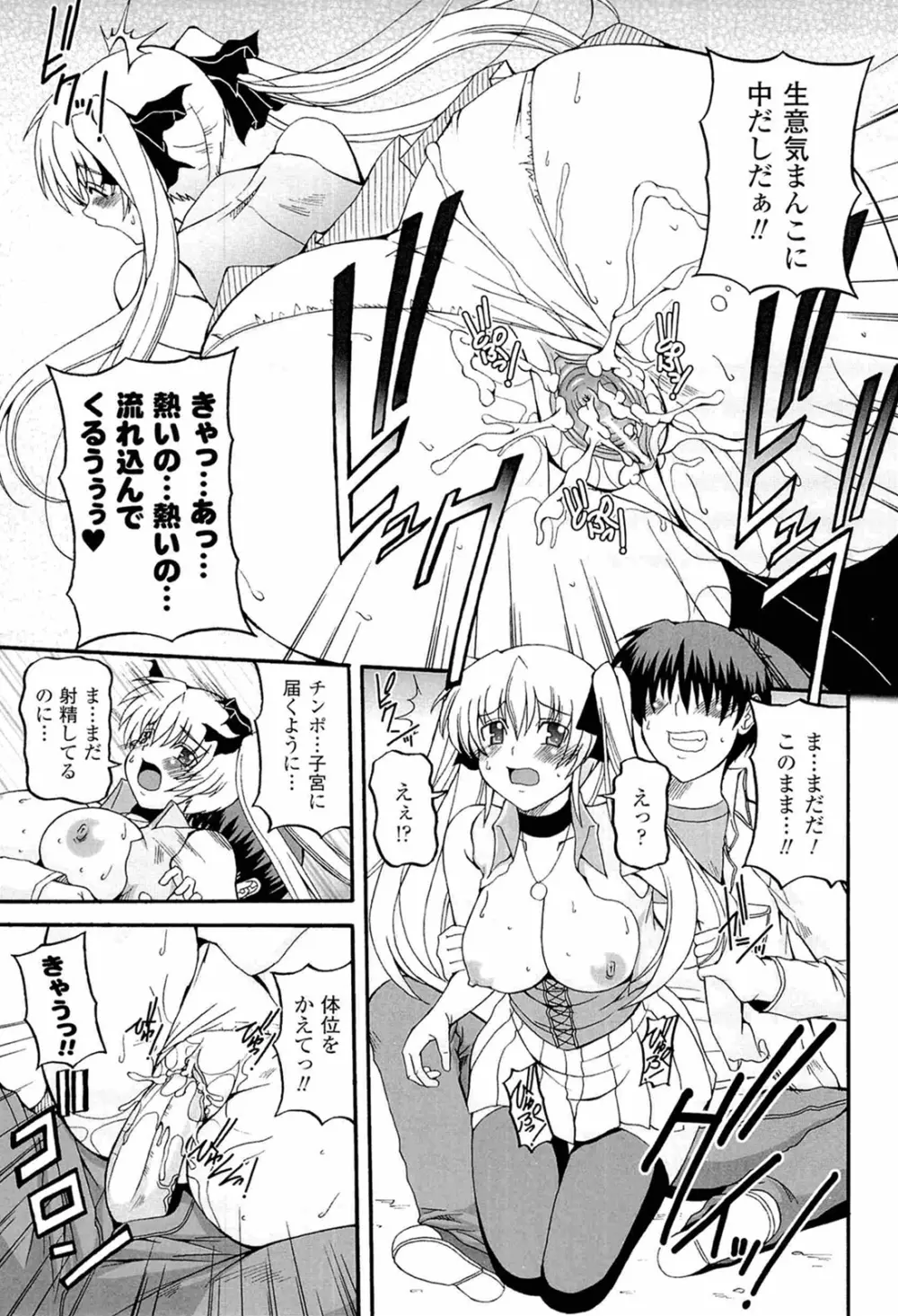 ぱられる！リキュアたん Page.69