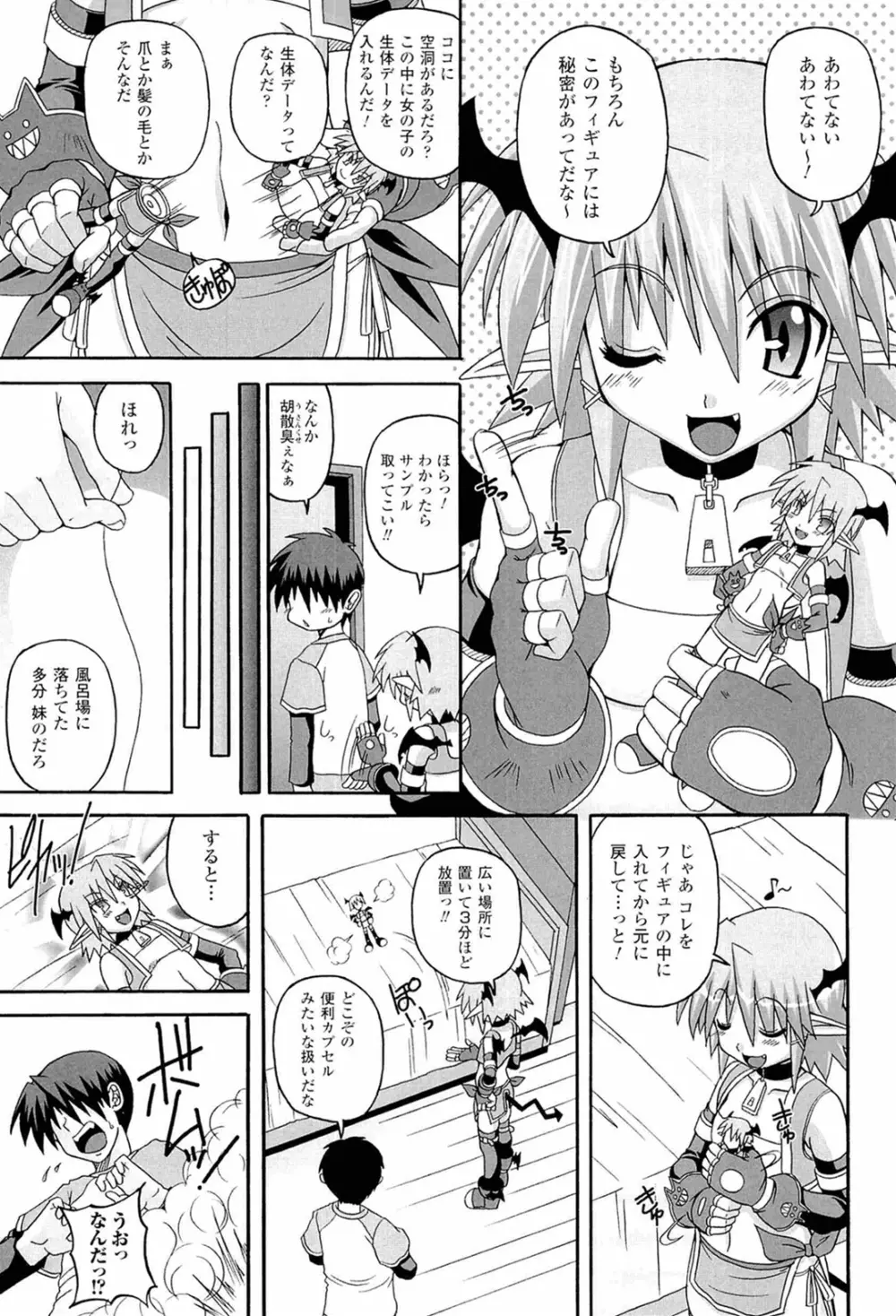 ぱられる！リキュアたん Page.7