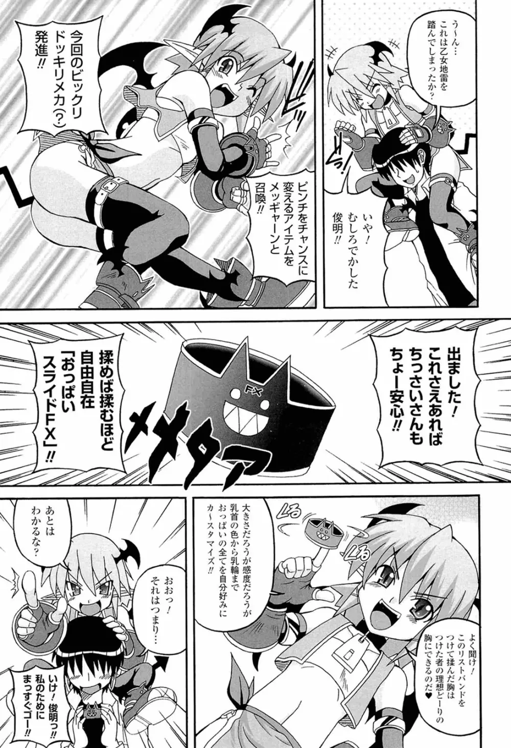 ぱられる！リキュアたん Page.73