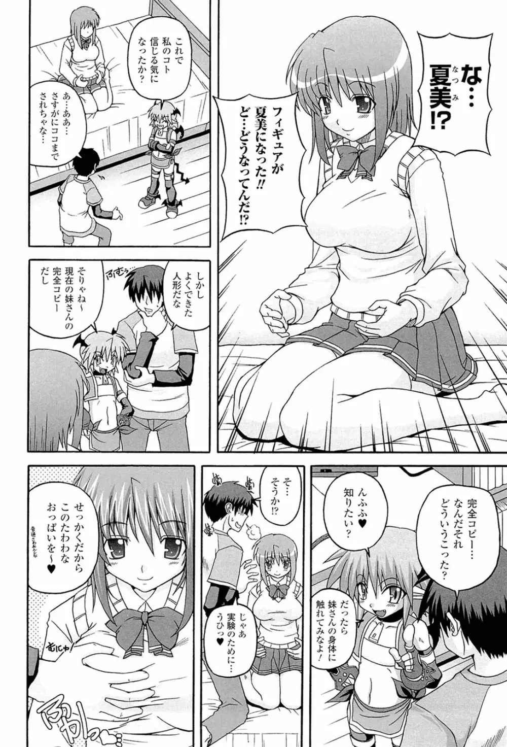 ぱられる！リキュアたん Page.8