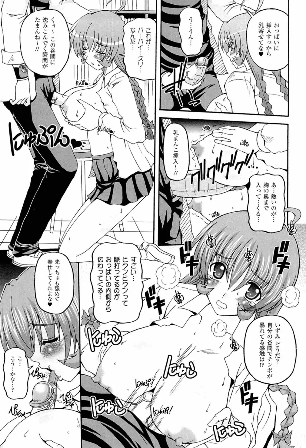 ぱられる！リキュアたん Page.81